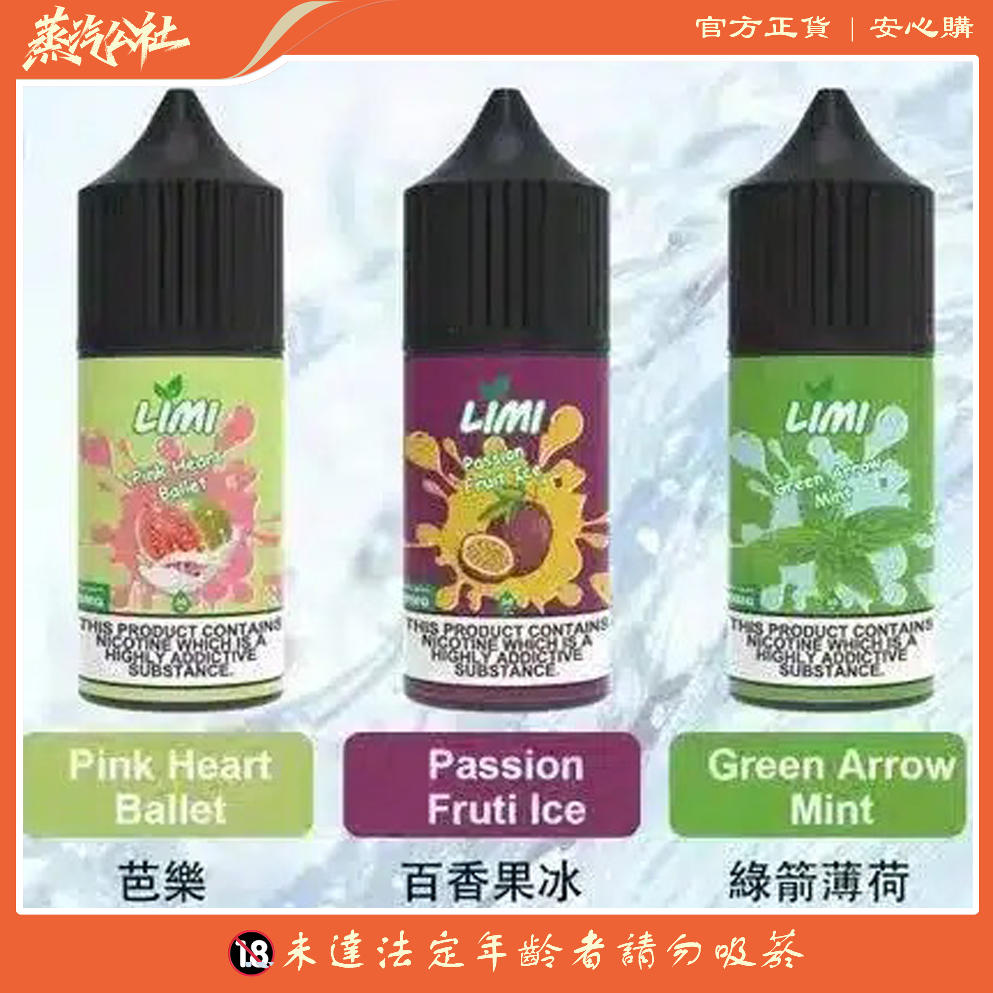 LIMI煙油 30ML/40MG 進口小煙煙油 711到付 LIMI煙油 30ML/40MG 進口小煙煙油 711到付:圖片 2