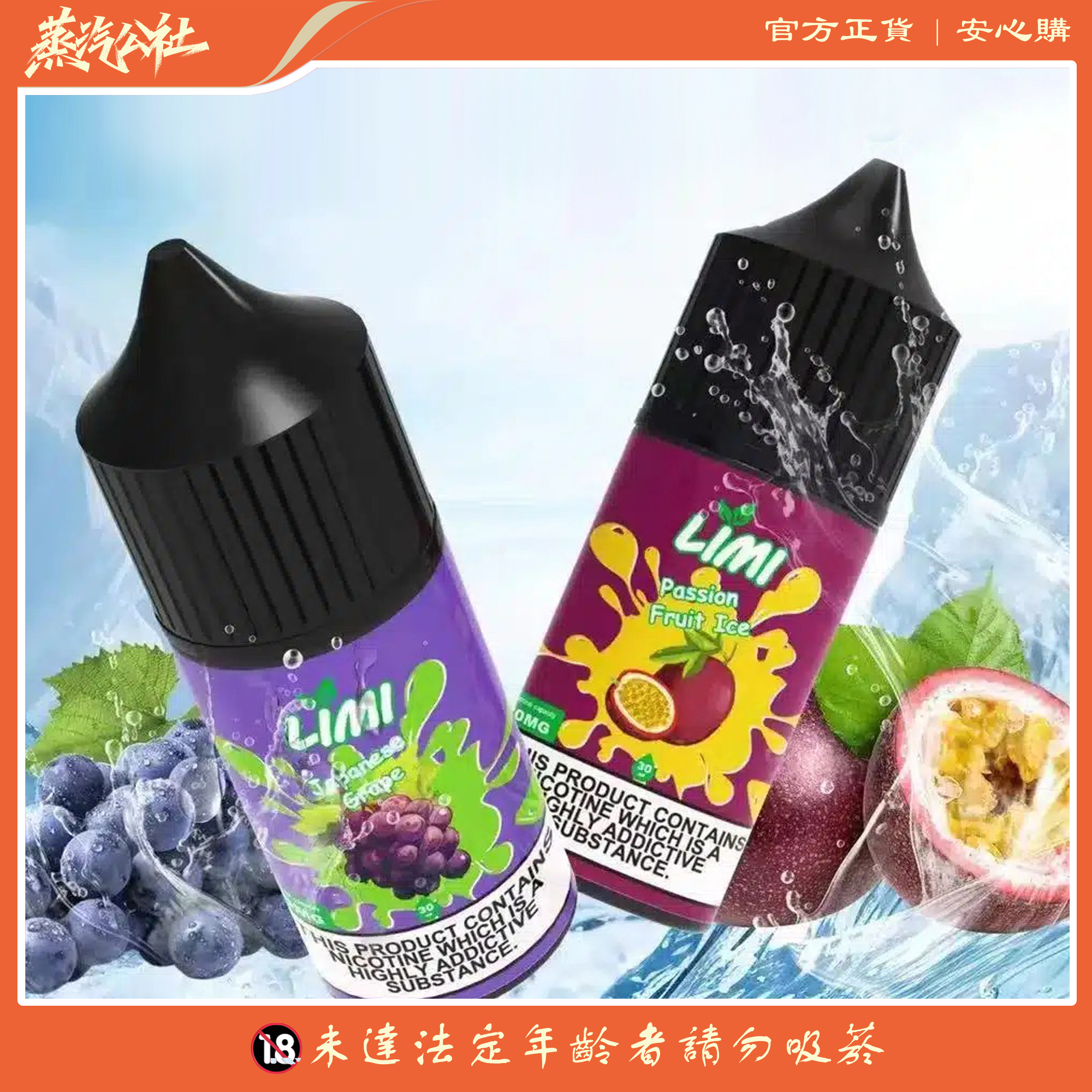 LIMI煙油 30ML/40MG 進口小煙煙油 711到付 LIMI煙油 30ML/40MG 進口小煙煙油 711到付