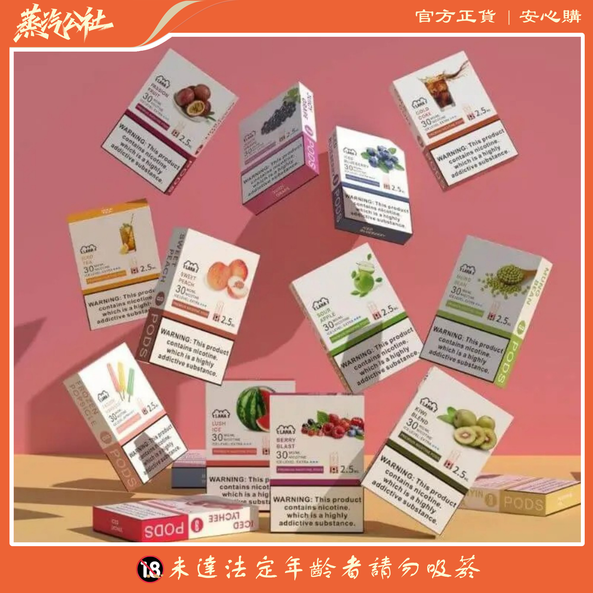 LANA煙彈 通用悅刻Relx主機一代 711到付 LANA煙彈 通用悅刻Relx主機一代 711到付