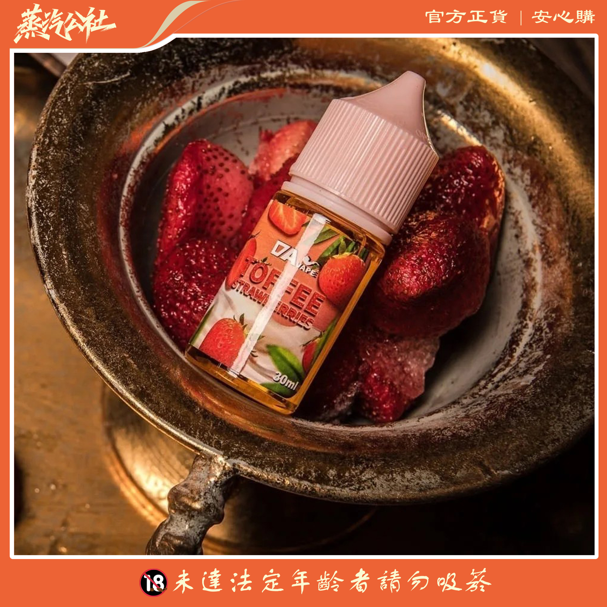 【DAVAPE TOFFEE STRAWBERRIES】 草莓太妃糖風味小煙油 | 雙重甜蜜體驗 |711到付 【DAVAPE TOFFEE STRAWBERRIES】 草莓太妃糖風味小煙油 | 雙重甜蜜體驗 |711到付:圖片 2