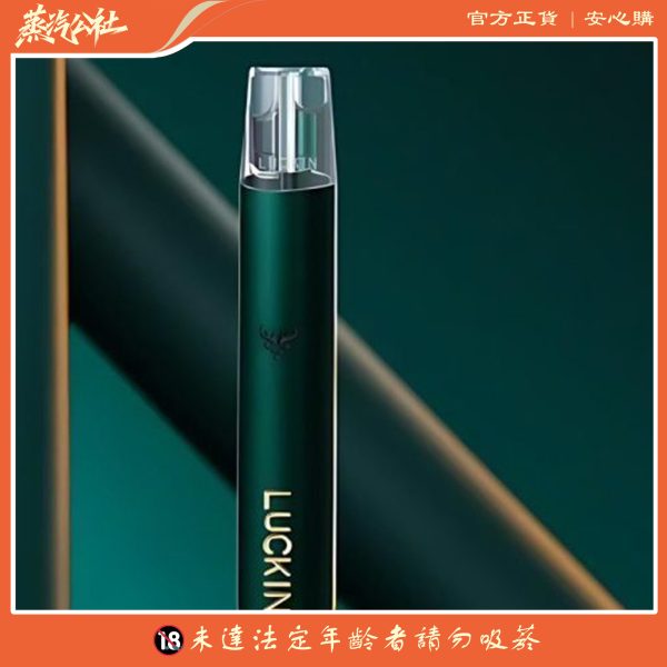 LUCKIN 幸運主機 通用悅刻relx一代煙彈 雙功率調節 台灣現貨 711貨到付款