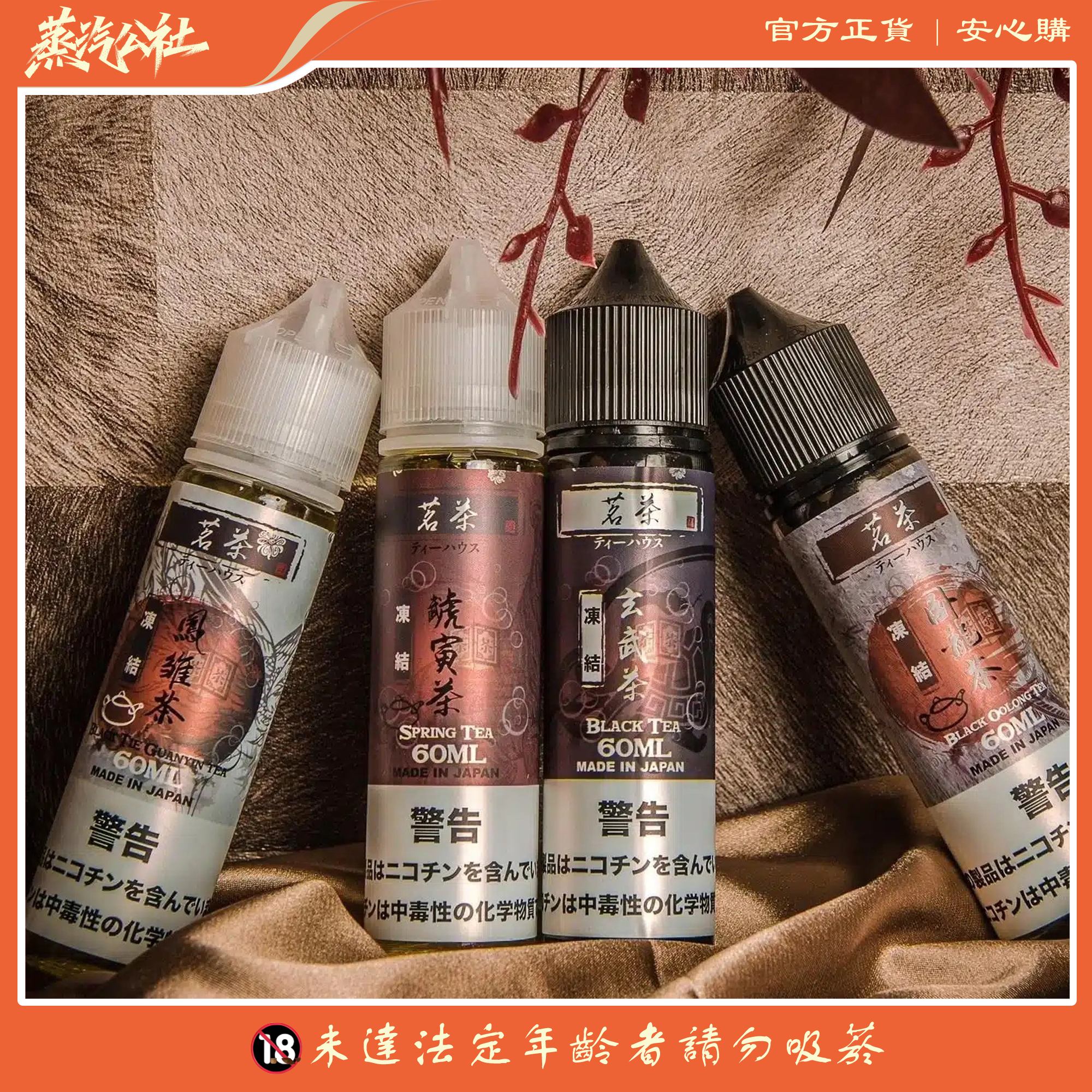 大/小煙油 BLACK TEA 茗茶煙油 30/60ML 大/小煙油 BLACK TEA 茗茶煙油 30/60ML:圖片 2