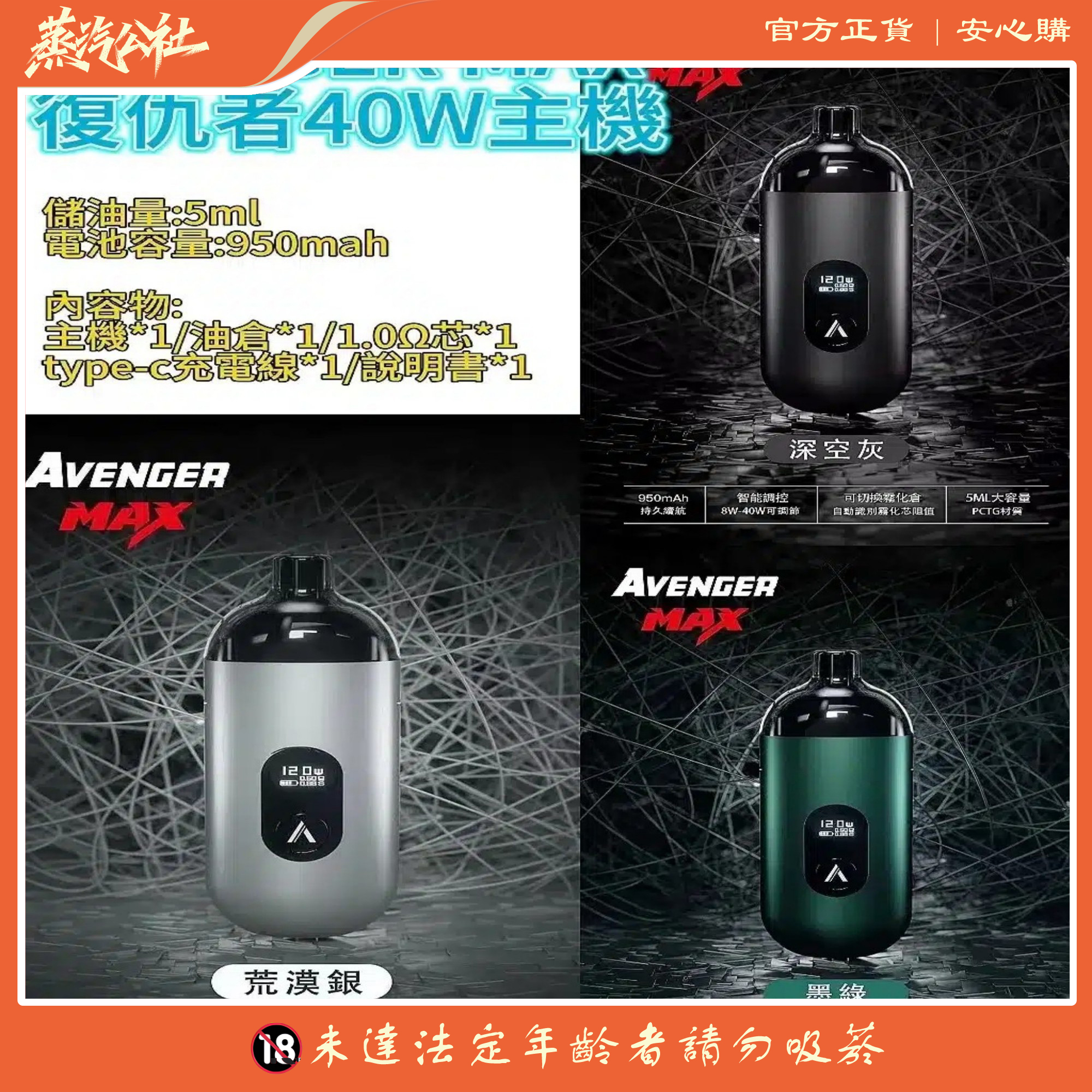 【小/大煙套組】AVENGER MAX 復仇者 40W 大小通用 多功能 可多變化調整 【小/大煙套組】AVENGER MAX 復仇者 40W 大小通用 多功能 可多變化調整:圖片 5