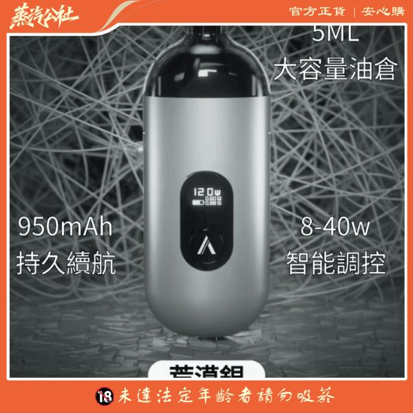 【小/大煙套組】AVENGER MAX 復仇者 40W 大小通用 多功能 可多變化調整