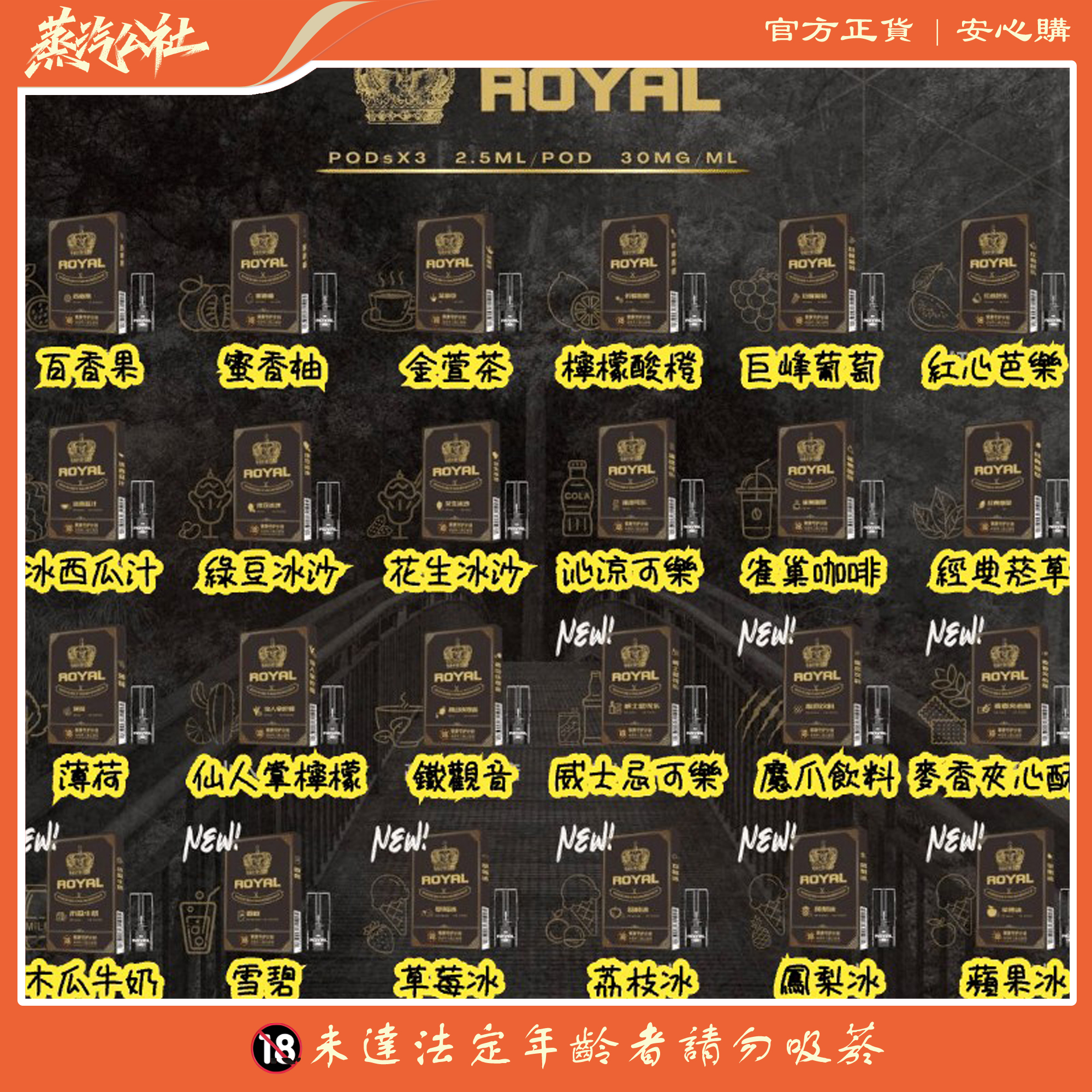 皇冠 ROYAL 一代通用煙彈 通用一代主機 皇冠 ROYAL 一代通用煙彈 通用一代主機