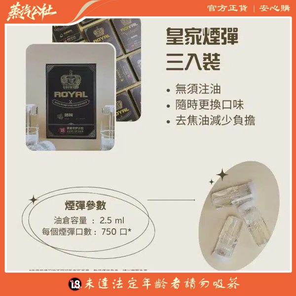 皇冠 ROYAL 一代通用煙彈 通用一代主機