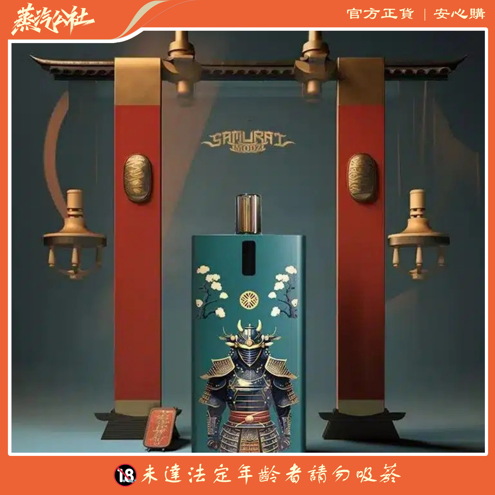 【小煙套組】將軍SAMURAI Armour 鎧甲 注油式主機 套組 1.2/0.8注油空倉 【小煙套組】將軍SAMURAI Armour 鎧甲 注油式主機 套組 1.2/0.8注油空倉