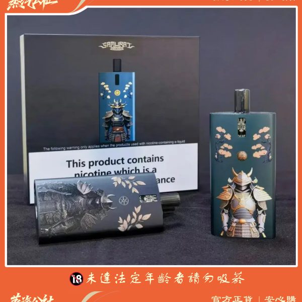 【小煙套組】將軍SAMURAI Armour 鎧甲 注油式主機 套組 1.2/0.8注油空倉