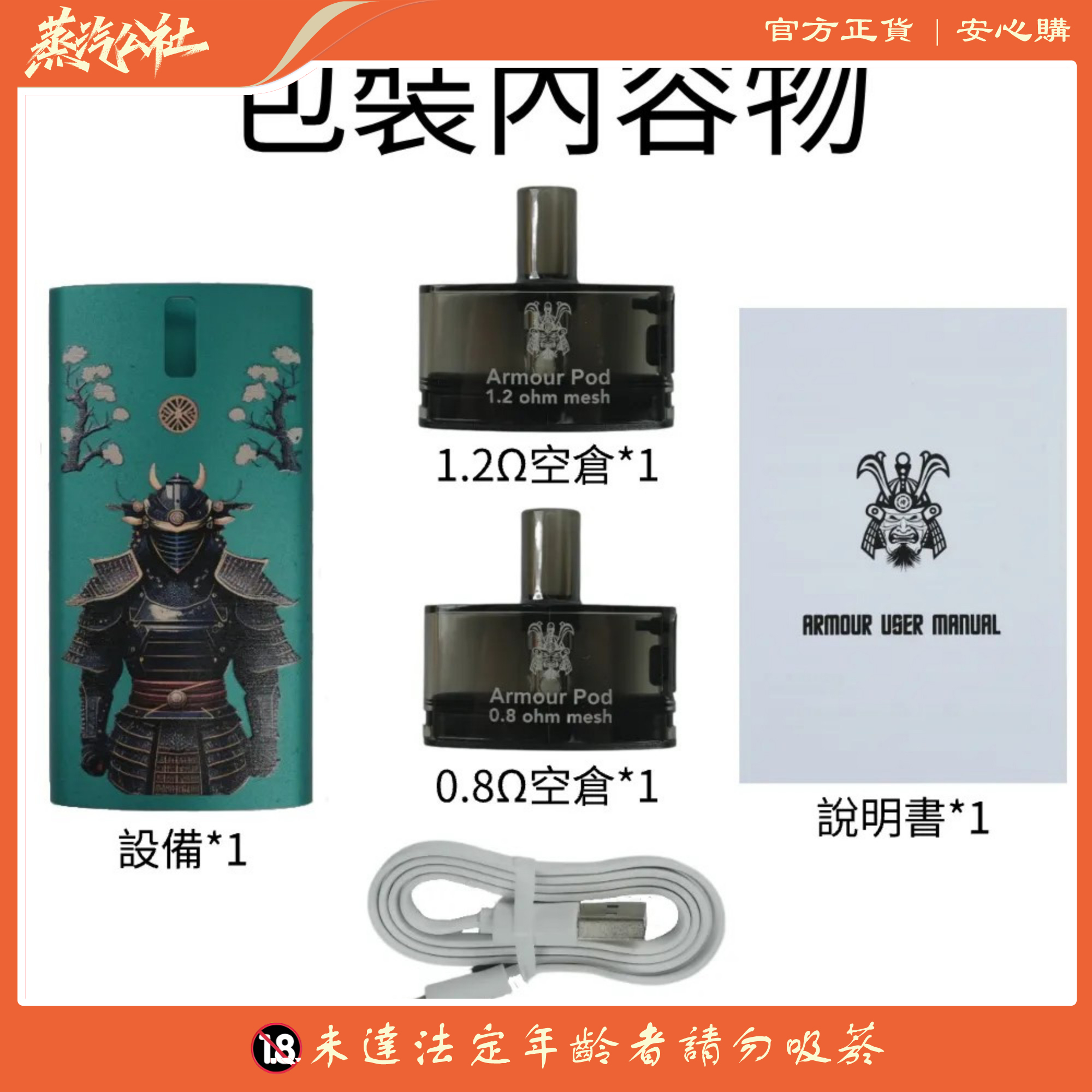 【小煙套組】將軍SAMURAI Armour 鎧甲 注油式主機 套組 1.2/0.8注油空倉 【小煙套組】將軍SAMURAI Armour 鎧甲 注油式主機 套組 1.2/0.8注油空倉:圖片 5