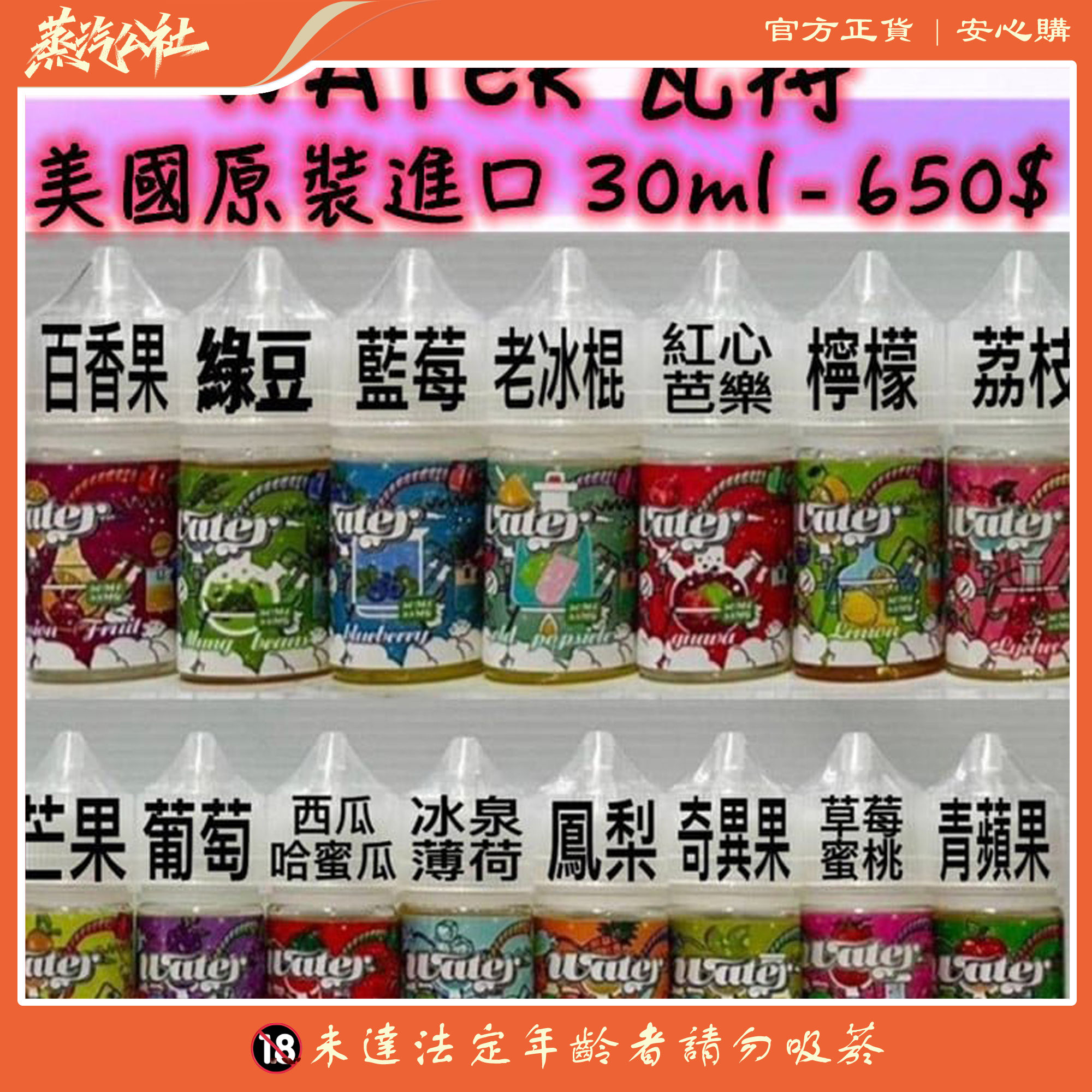 WATER煙油 瓦特系列 30ml 小煙油 美國進口 WATER煙油 瓦特系列 30ml 小煙油 美國進口