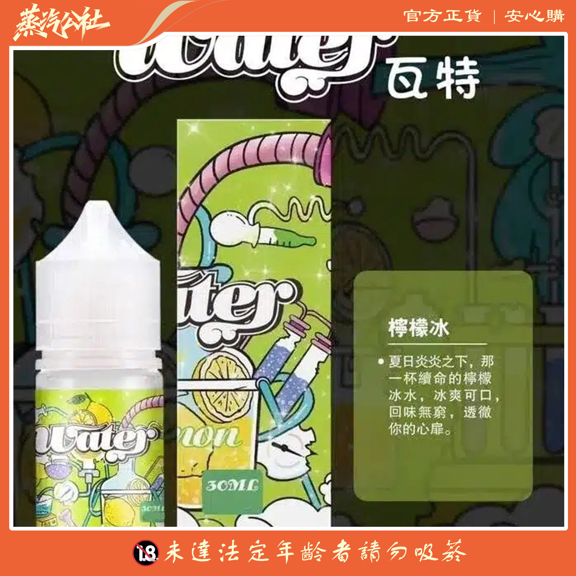 WATER煙油 瓦特系列 30ml 小煙油 美國進口 WATER煙油 瓦特系列 30ml 小煙油 美國進口:圖片 2