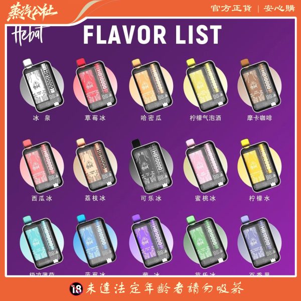 喜貝 Hebat 10000 puffs 拋棄式 一次性電子菸
