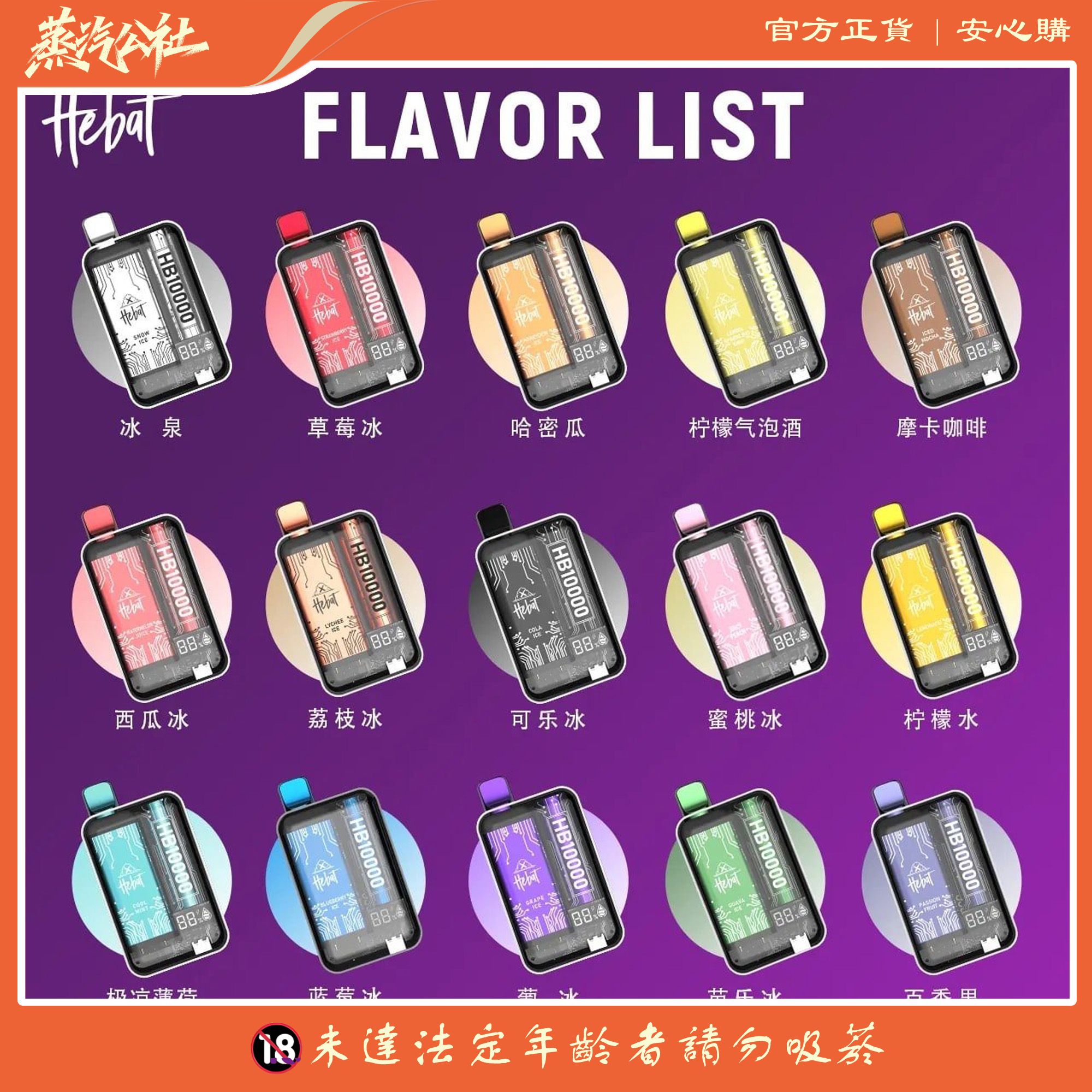 喜貝 Hebat 10000 puffs 拋棄式 一次性電子菸 喜貝 Hebat 10000 puffs 拋棄式 一次性電子菸