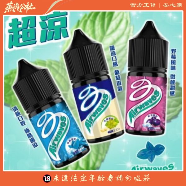 Airwaves 極酷薄荷口香糖小煙油 | 風暴級涼感 | 30ml大容量 | 30mg尼古丁鹽 | 正品原裝