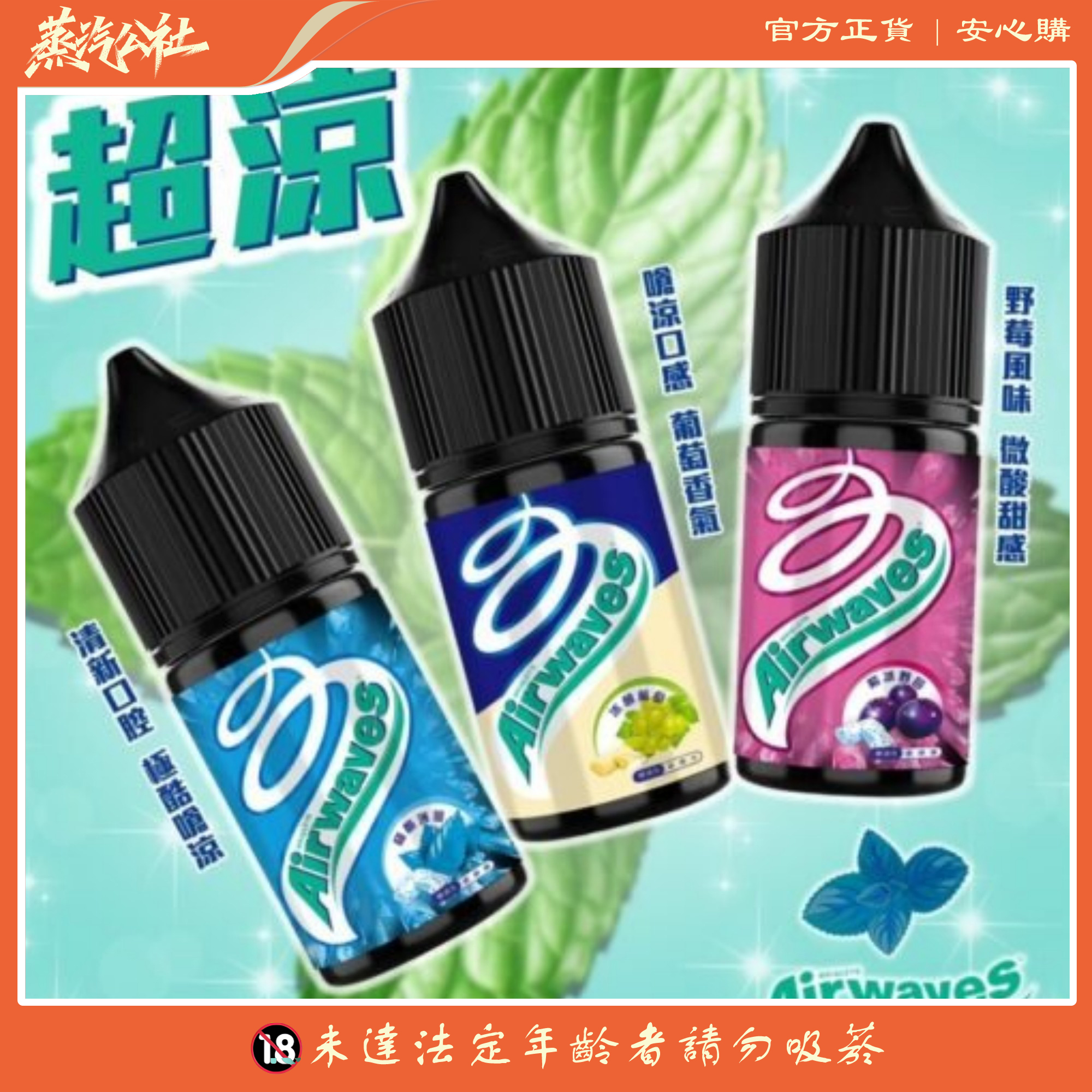 Airwaves 極酷薄荷口香糖小煙油 | 風暴級涼感 | 30ml大容量 | 30mg尼古丁鹽 | 正品原裝 Airwaves 極酷薄荷口香糖小煙油 | 風暴級涼感 | 30ml大容量 | 30mg尼古丁鹽 | 正品原裝