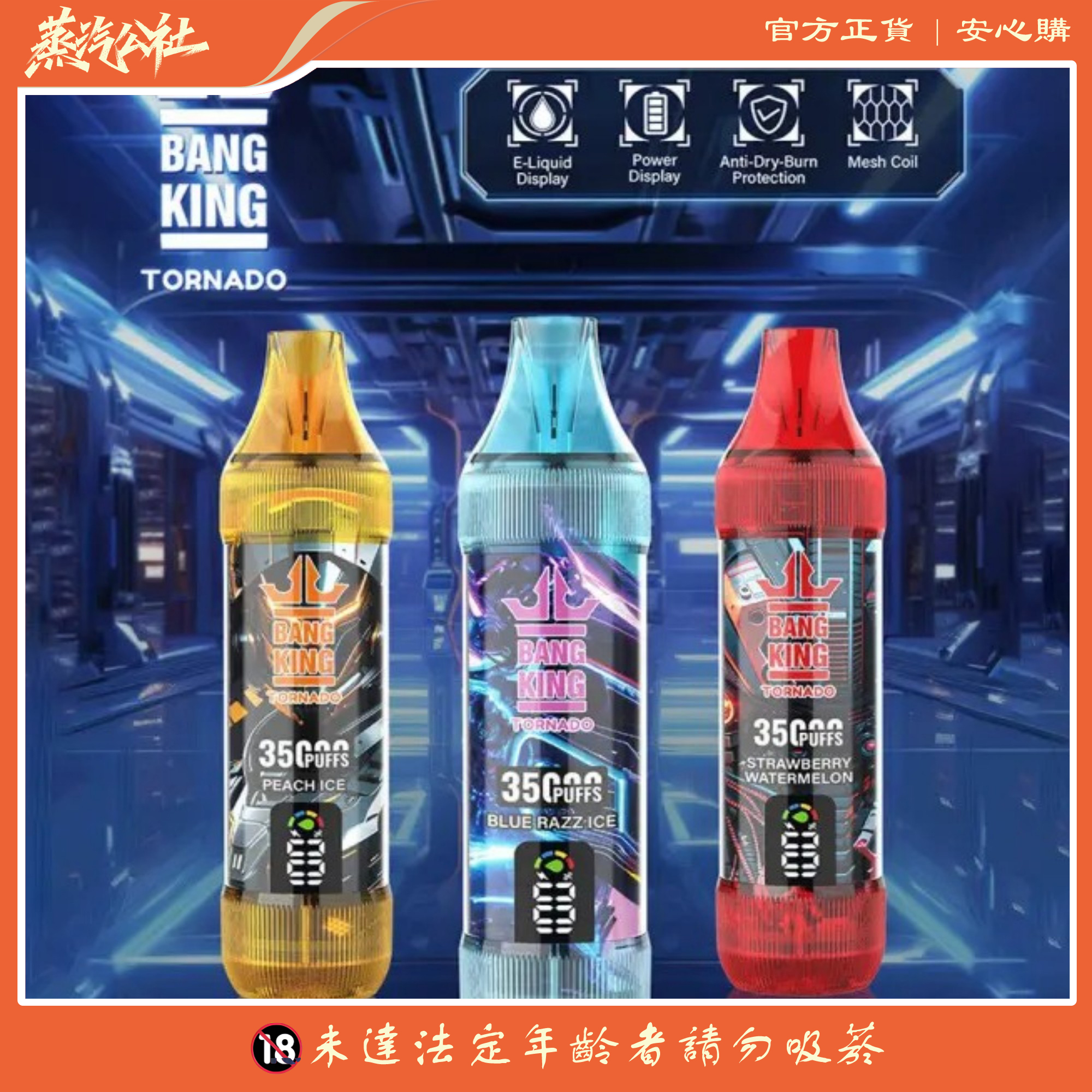 BANG KING 35000 PUFFS電子煙|35000口超長續航・0.6Ω穩定霧化・台灣現貨供應 BANG KING 35000 PUFFS電子煙|35000口超長續航・0.6Ω穩定霧化・台灣現貨供應
