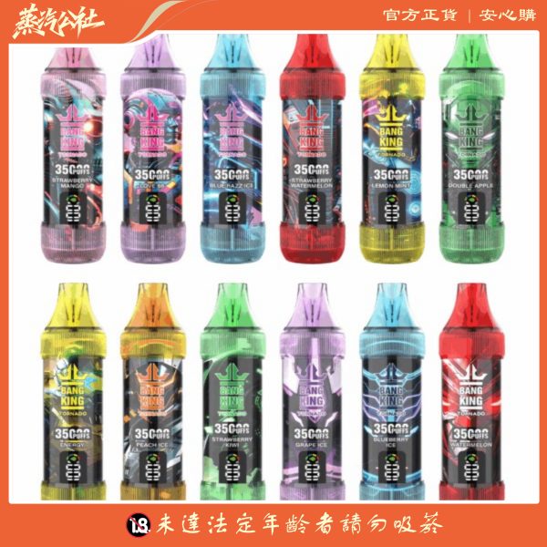 BANG KING 35000 PUFFS電子煙|35000口超長續航・0.6Ω穩定霧化・台灣現貨供應