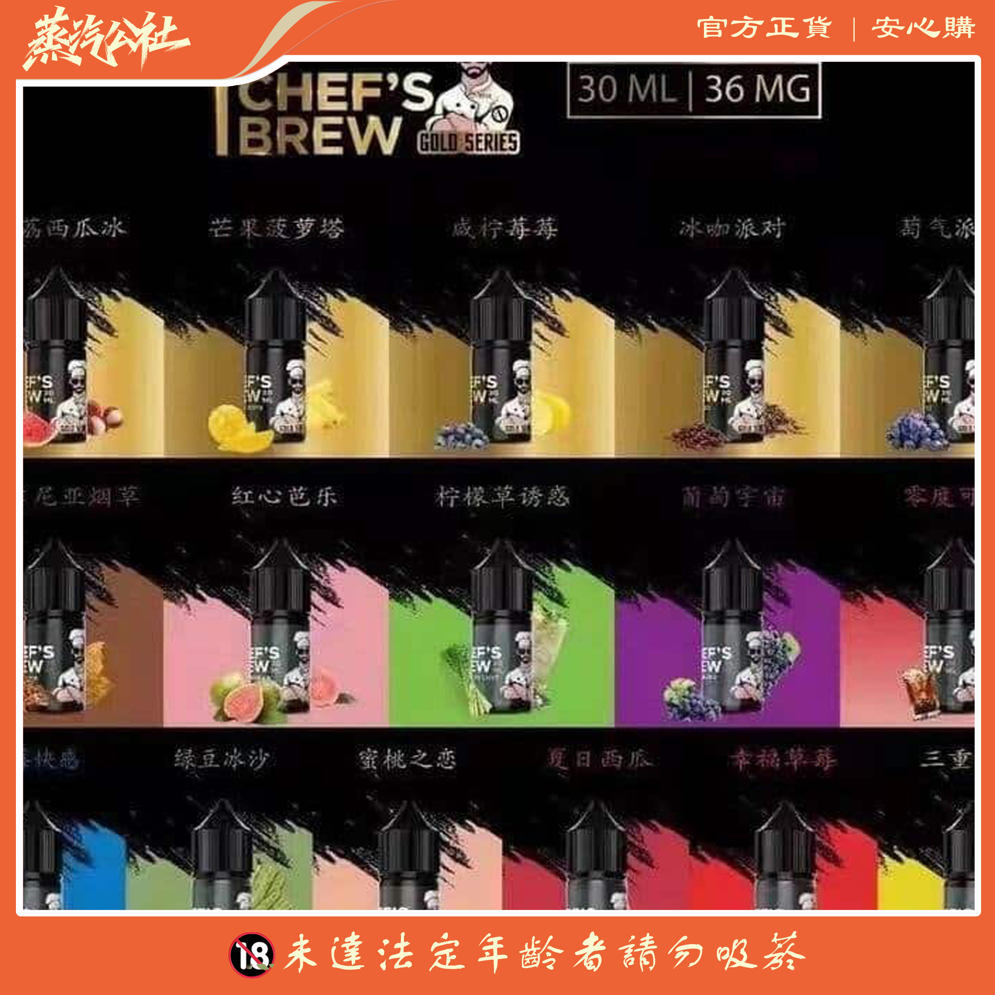 THE CHEF’S BREW 廚師佳釀煙油 30ML小煙油 THE CHEF’S BREW 廚師佳釀煙油 30ML小煙油:圖片 3