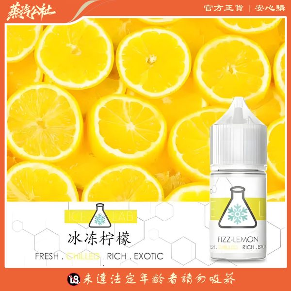 ICE LAB煙油 冰凍實驗室小煙油 30ml/36mg 高涼菸油