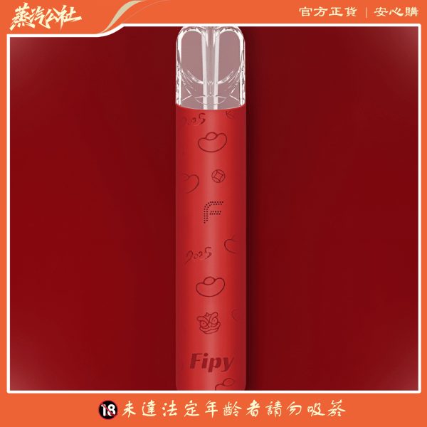 果派主機 Fipy霧化桿 二檔四色主機 通用一代煙彈