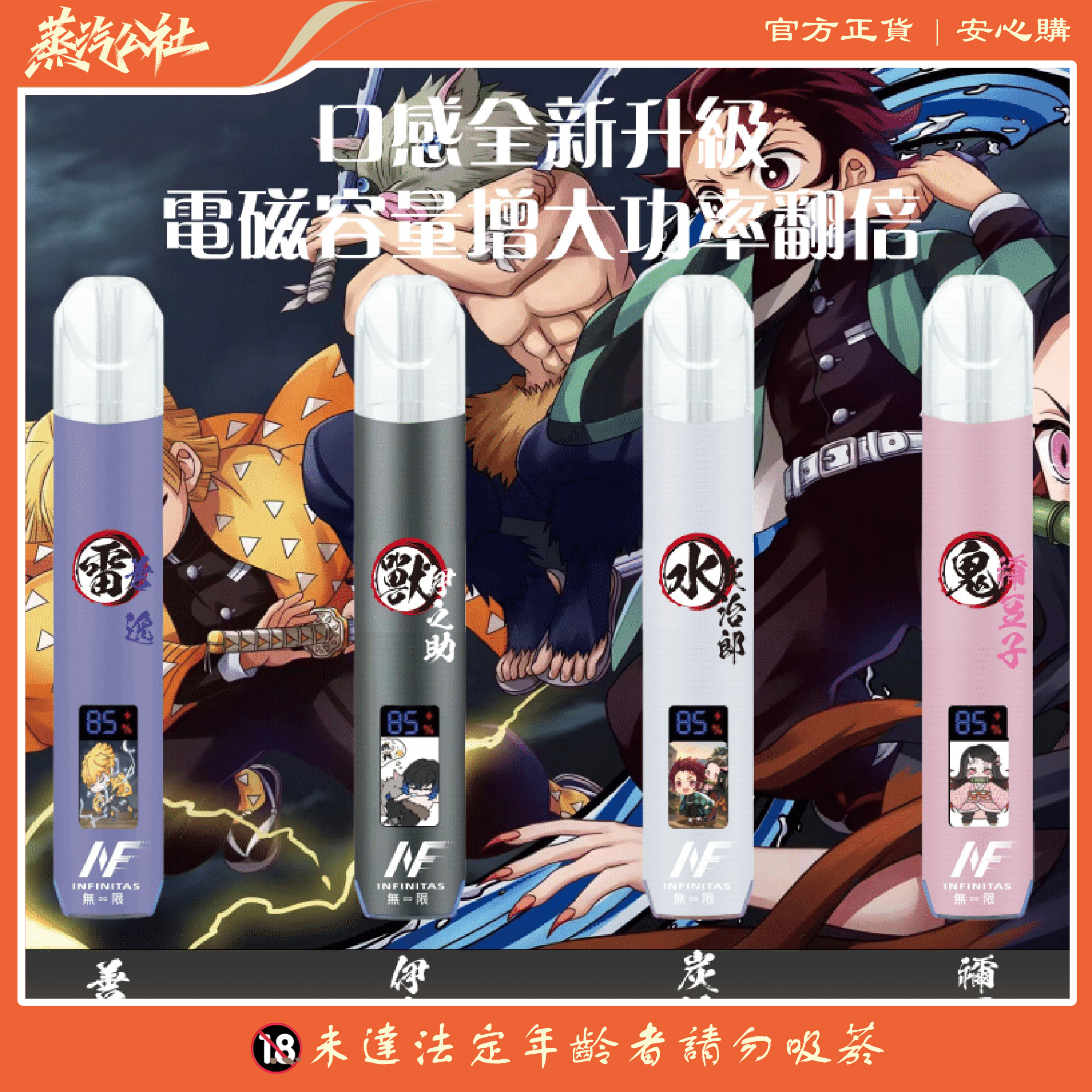 超酷炫 INF/EVO聯名鬼滅之刃 動漫發光主機 | 雙模式火力|兼容一代通用彈 超酷炫 INF/EVO聯名鬼滅之刃 動漫發光主機 | 雙模式火力|兼容一代通用彈