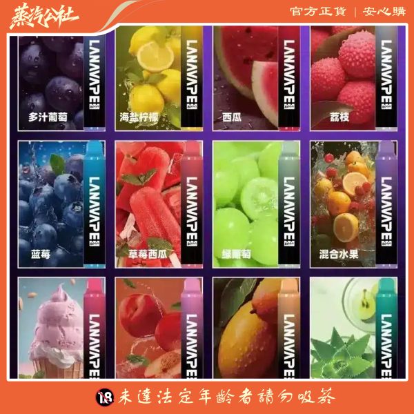 LANA 8000 PUFFS 拋棄式一次性電子煙