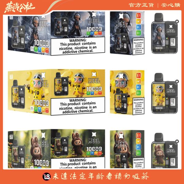 泡泡瑪特聯名 MEEL 10000 PUFFS 麻將盒子 一次性抛棄式