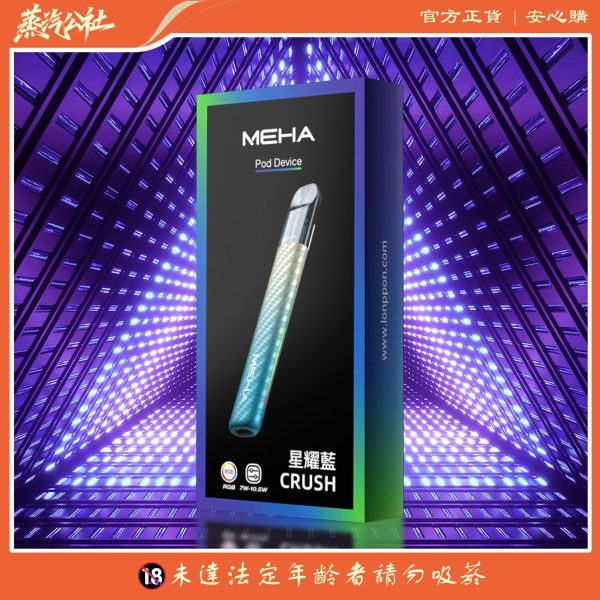 全新上市 Meha五代主機 魅嗨煙桿 通用悅刻Relx五代煙彈