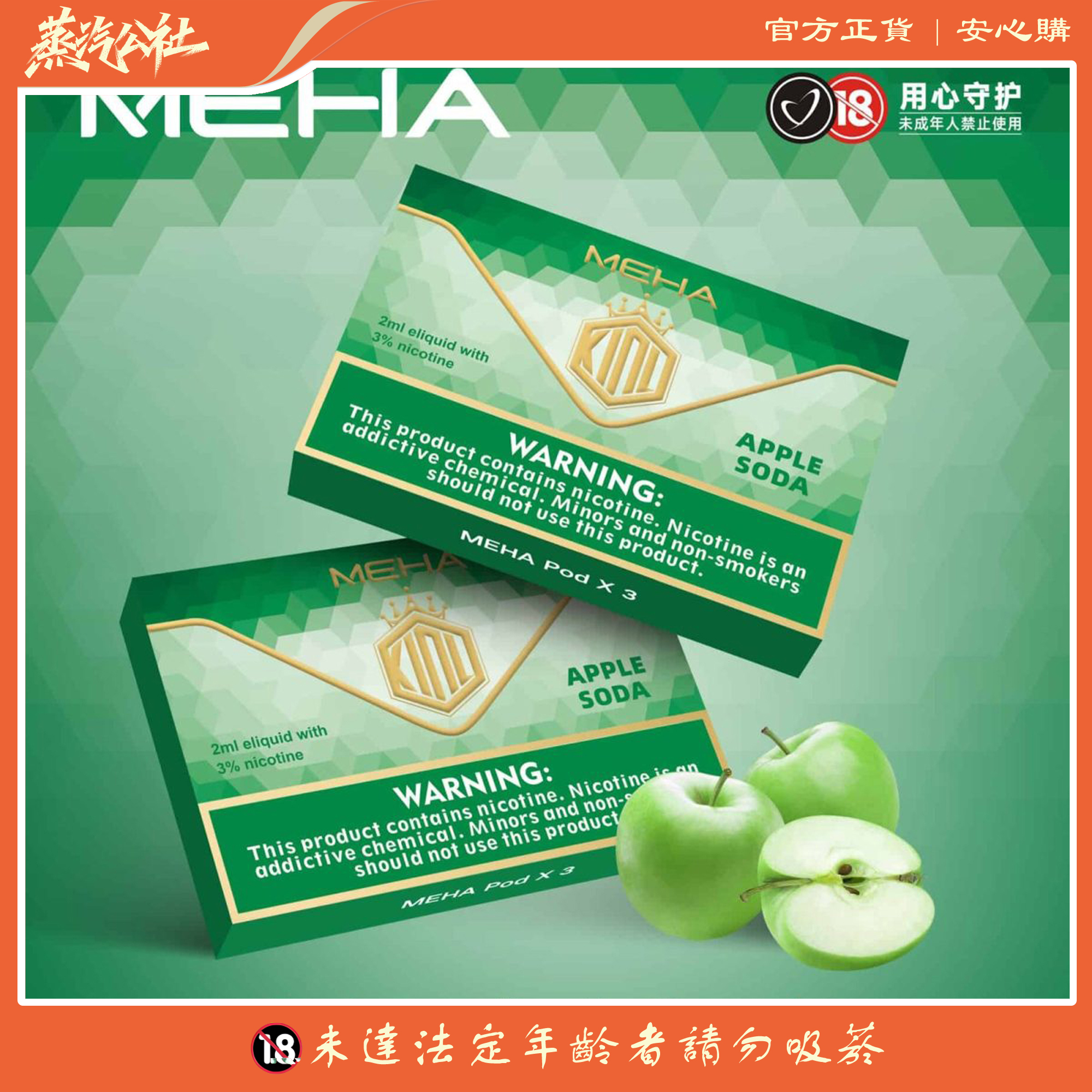 魅嗨煙彈 MEHA霧化彈 3顆裝 通用一代主機 魅嗨煙彈 MEHA霧化彈 3顆裝 通用一代主機