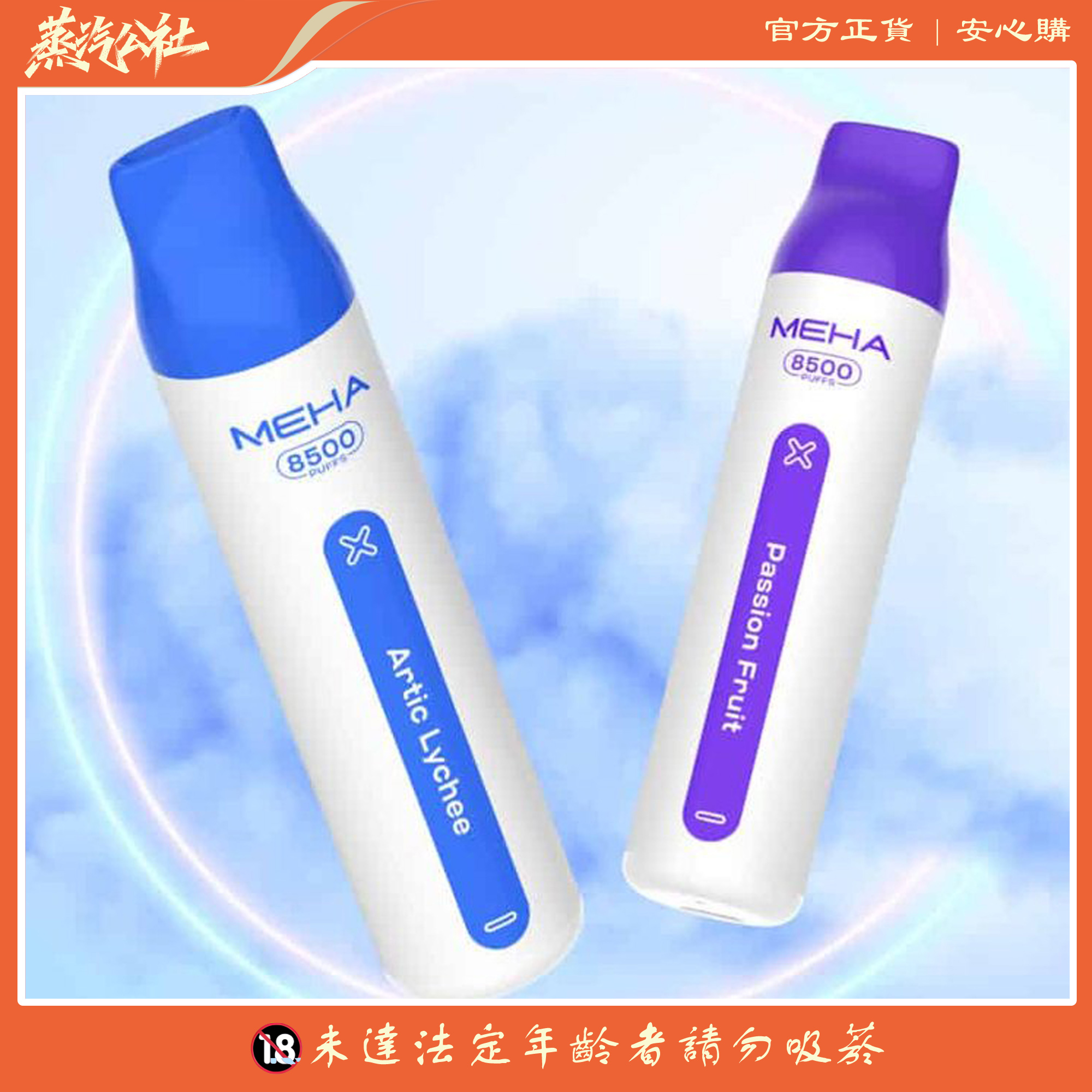 MEHA VBar魅嗨小白條抛棄式 魅嗨8500口 一次性抛棄式 MEHA VBar魅嗨小白條抛棄式 魅嗨8500口 一次性抛棄式