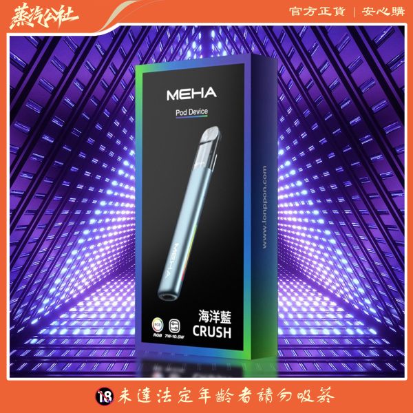 全新上市 Meha五代主機 魅嗨煙桿 通用悅刻Relx五代煙彈