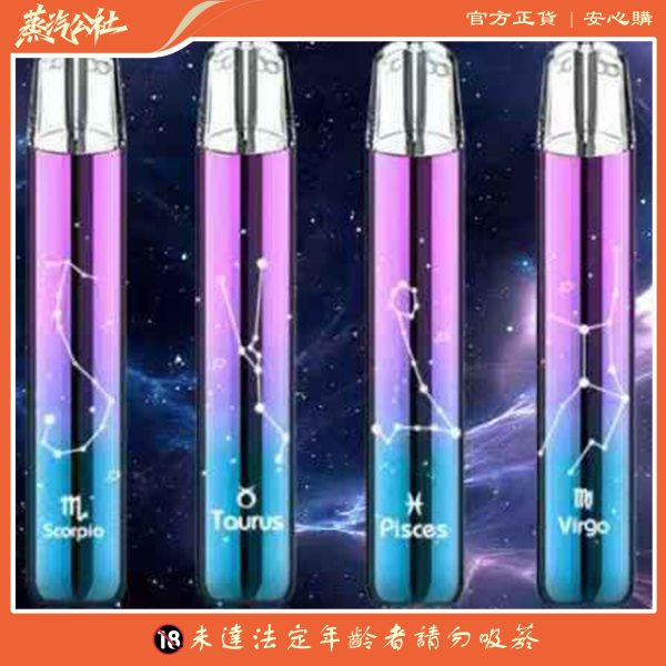 Home MSO爅嘶十二星座可發光主機 適用一代煙彈