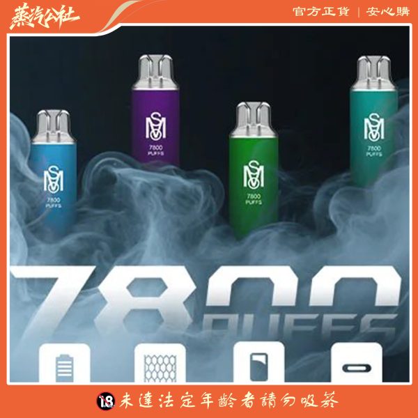 新品上市 Mso 7800 Puffs 拋棄式電子煙 爅嘶7800口一次性電子煙 買10送1