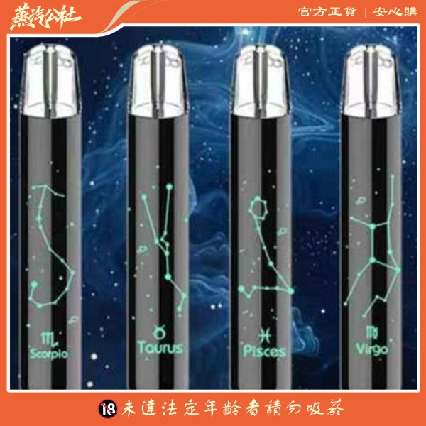 Home MSO爅嘶十二星座可發光主機 適用一代煙彈