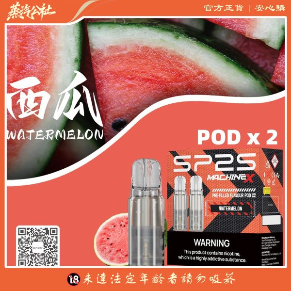 SP2S NEW MAX 煙彈 大容量4ml*2顆裝 一盒2入 | 適配SP2S MAX主機 | 滿五盒送主機