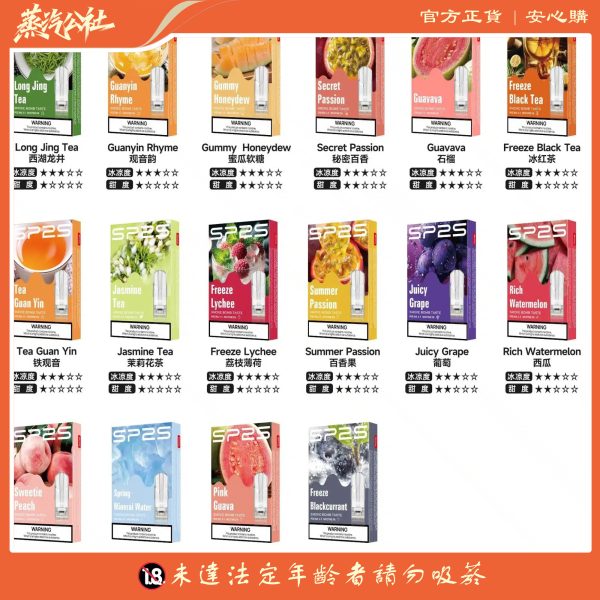 Sp2s 國際版煙彈 通用悅刻主機一代 霧化彈