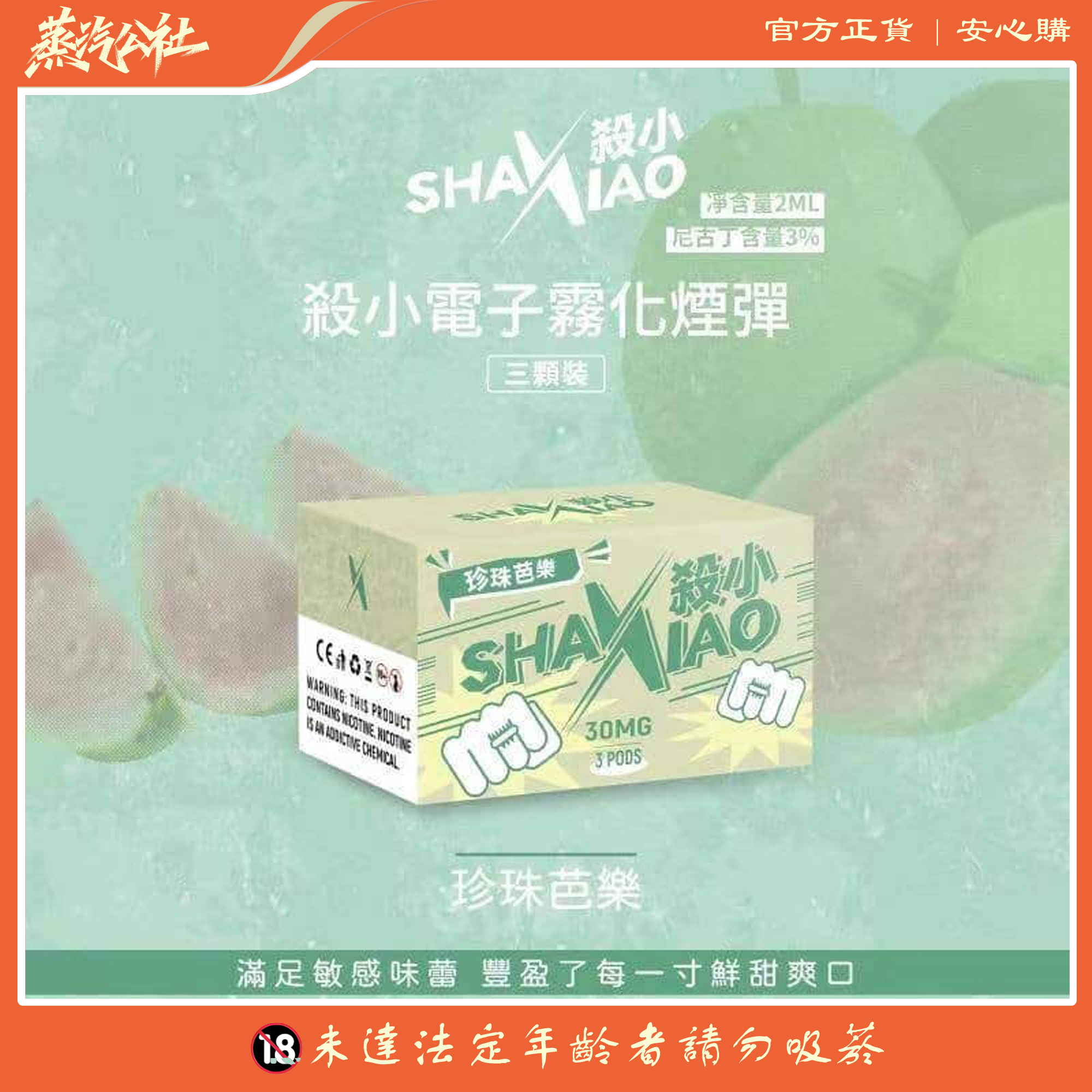 殺小煙彈 SHAXIAO霧化彈 通用一代主機 711到付 殺小煙彈 SHAXIAO霧化彈 通用一代主機 711到付:圖片 2