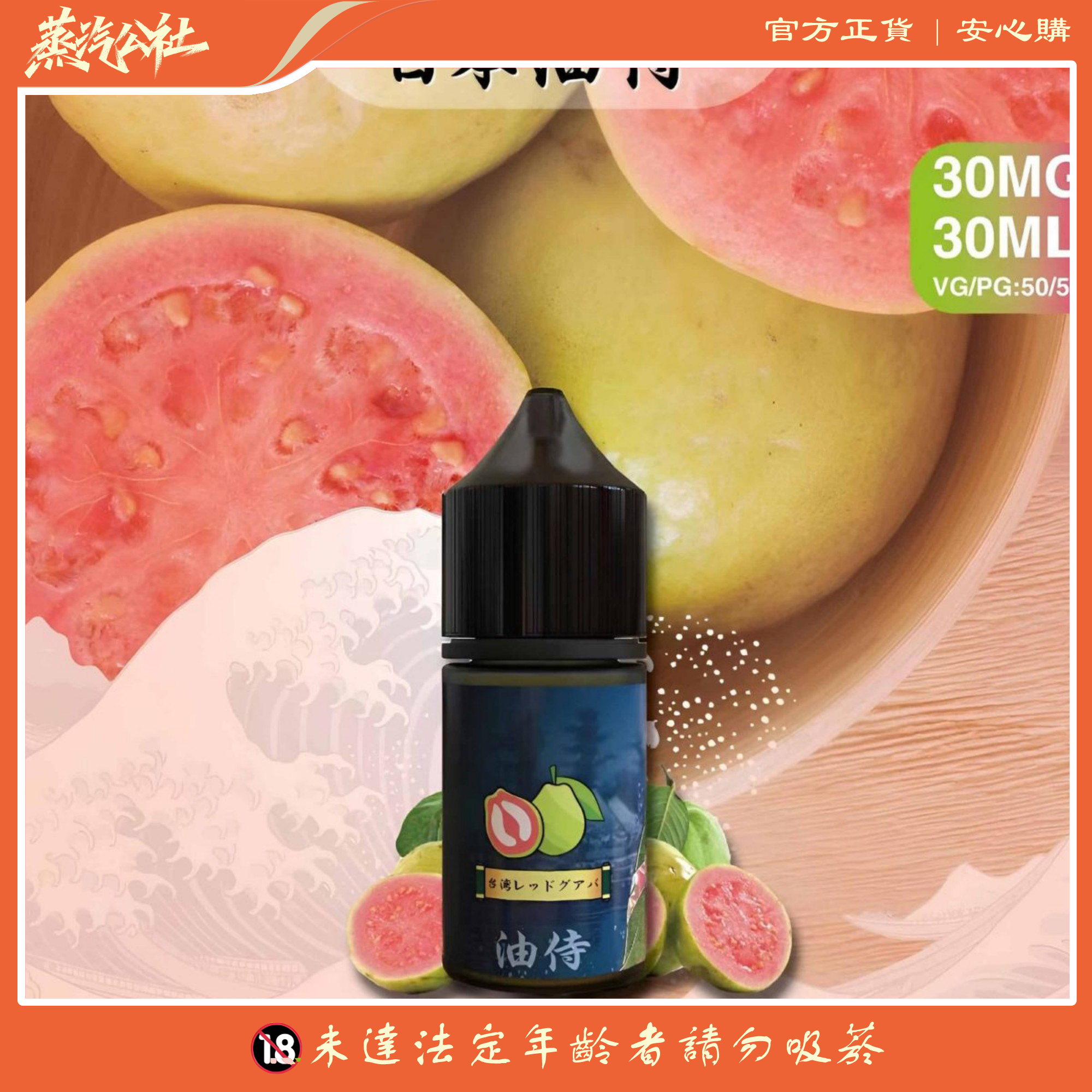 【油侍煙油】30ml/30mg系列 小煙油 日本原裝進口 | 711到付 【油侍煙油】30ml/30mg系列 小煙油 日本原裝進口 | 711到付:圖片 5