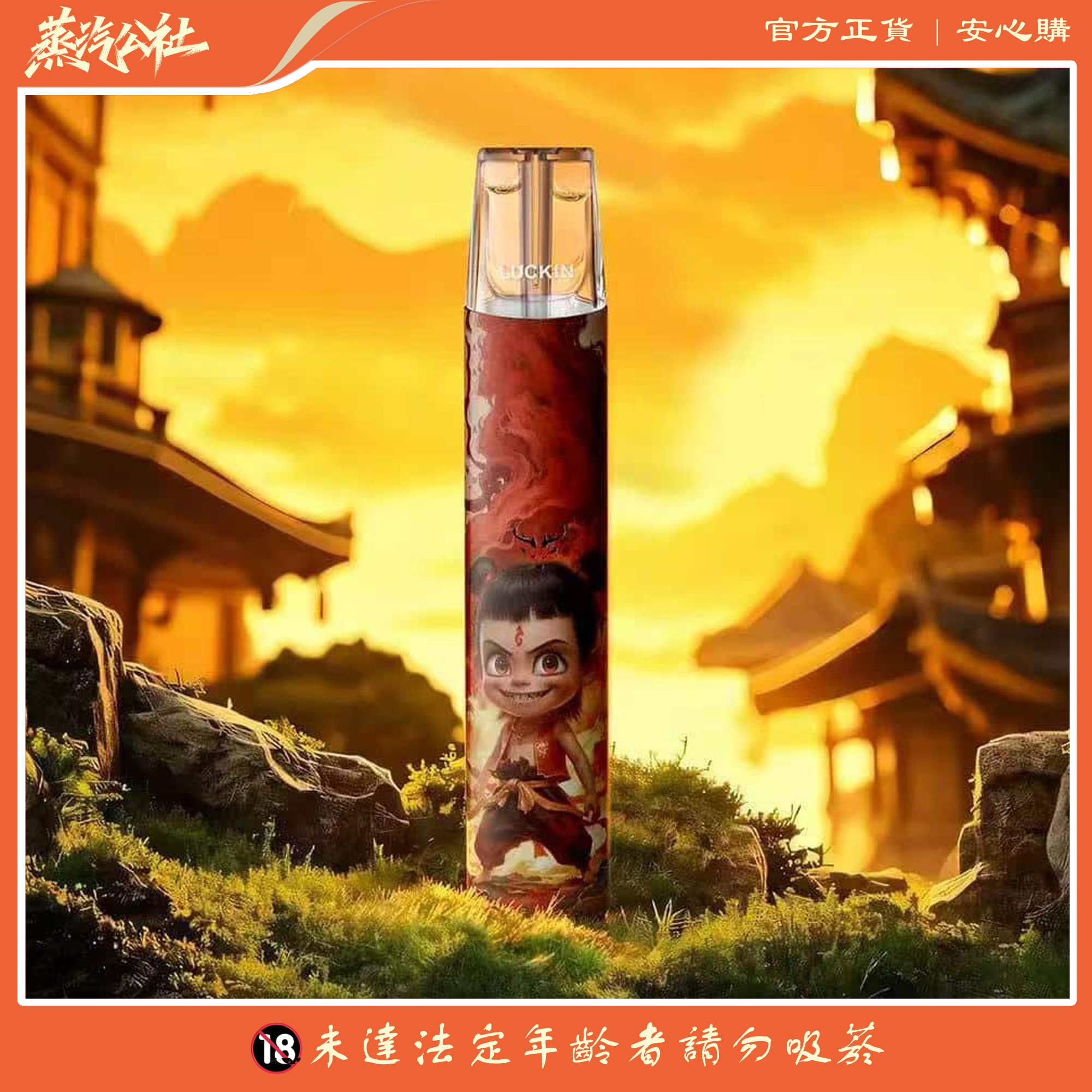 LUCKIN 幸運主機 蠟筆小新/哪吒 限量版主機 LUCKIN 幸運主機 蠟筆小新/哪吒 限量版主機