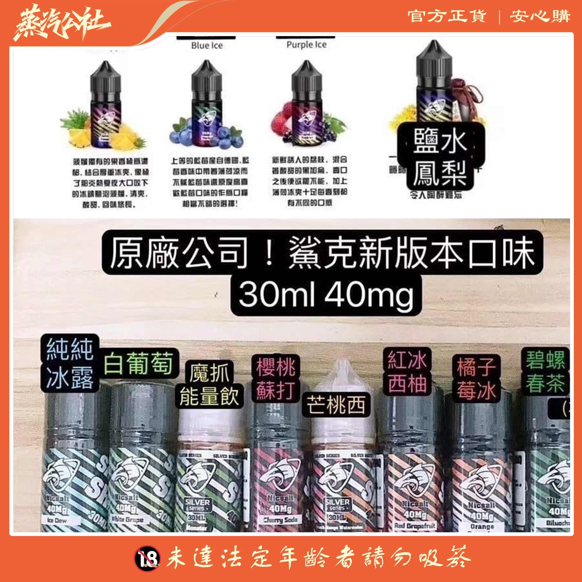SALT SHAQ 彩鯊鯊克煙油 30ML/40MG 小煙油 買5送1 SALT SHAQ 彩鯊鯊克煙油 30ML/40MG 小煙油 買5送1