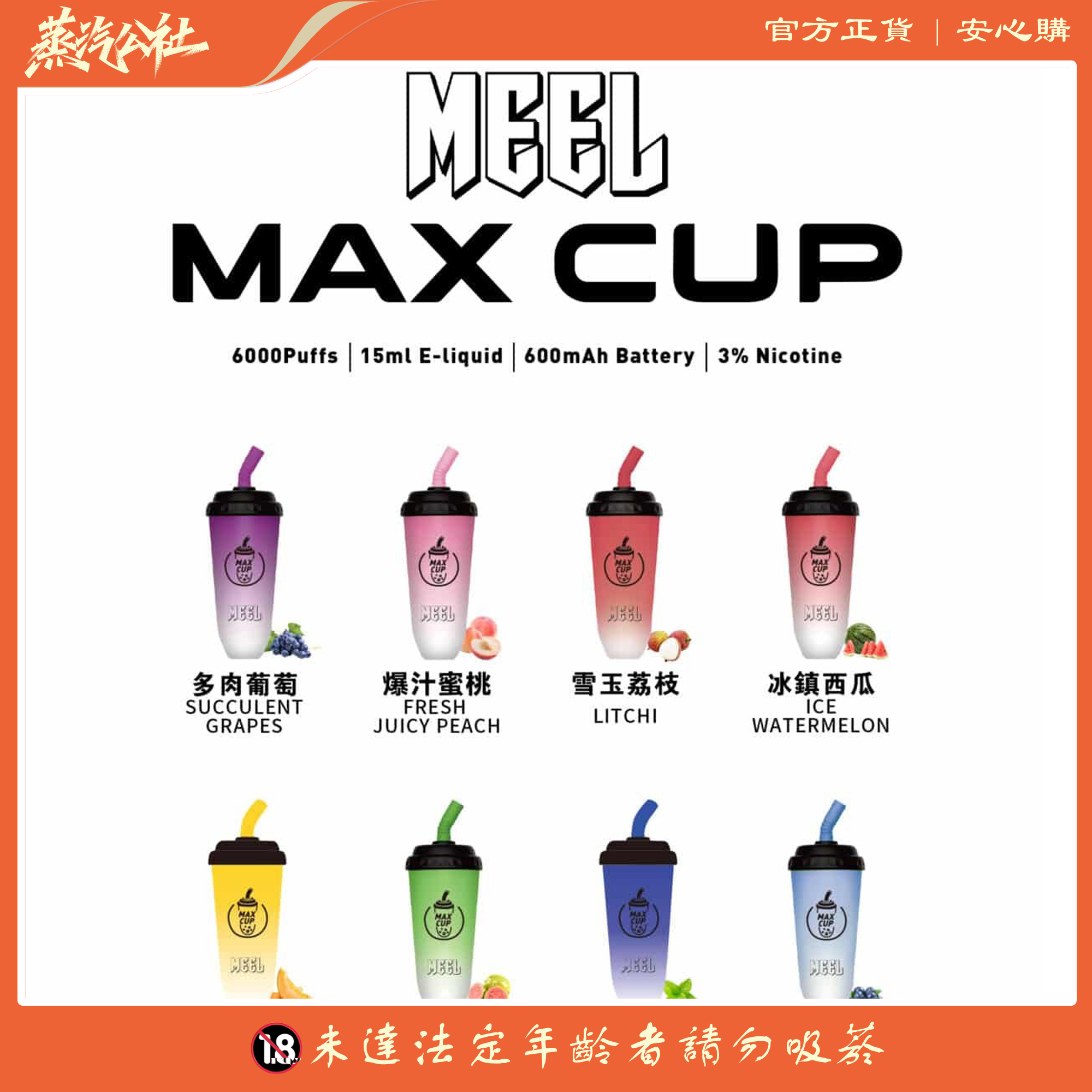 【MEEL奶茶杯】6000 PUFFS 拋棄式電子煙 可充電 【MEEL奶茶杯】6000 PUFFS 拋棄式電子煙 可充電:圖片 3