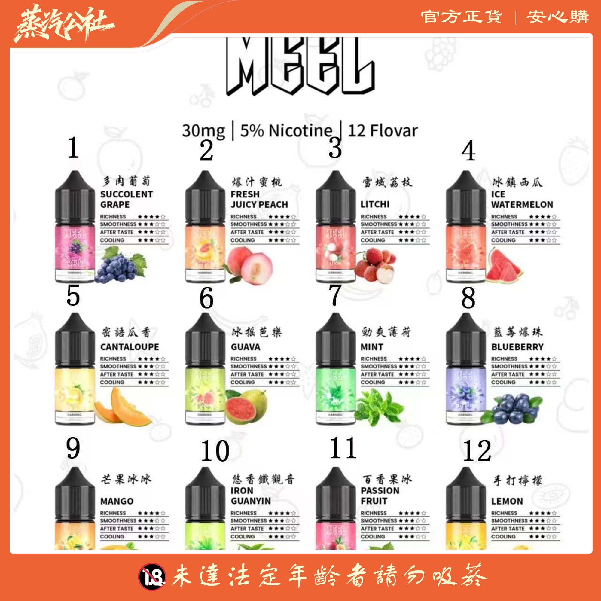 MEEL煙油 小煙煙油 30ml/5%尼古丁含量 MEEL煙油 小煙煙油 30ml/5%尼古丁含量