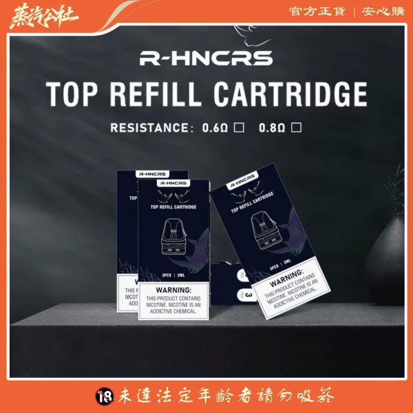 R-HNCRS Refillable 犀牛 小蠻牛(OXVA XLIM pro/OXVA XLIM SQ Pro Kit)通用空倉