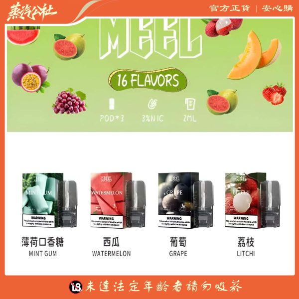 Meel煙彈 通用悅刻 Sp2s Lana Relx主機一代 全新改版