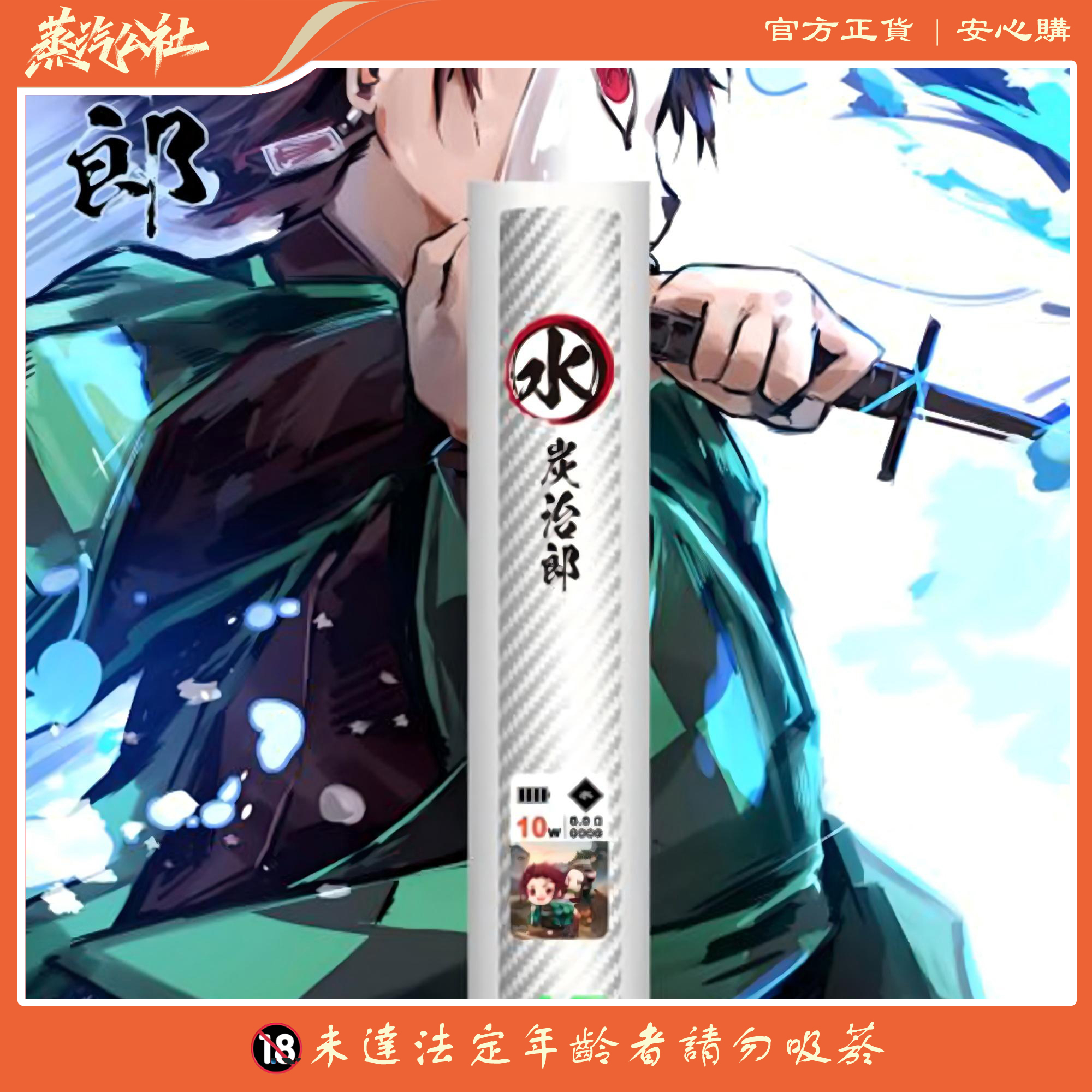 INF 鬼滅之刃 聯名電子煙主機 | 動漫收藏版 | 4/5/6代通配 | 碳纖維工藝 INF 鬼滅之刃 聯名電子煙主機 | 動漫收藏版 | 4/5/6代通配 | 碳纖維工藝