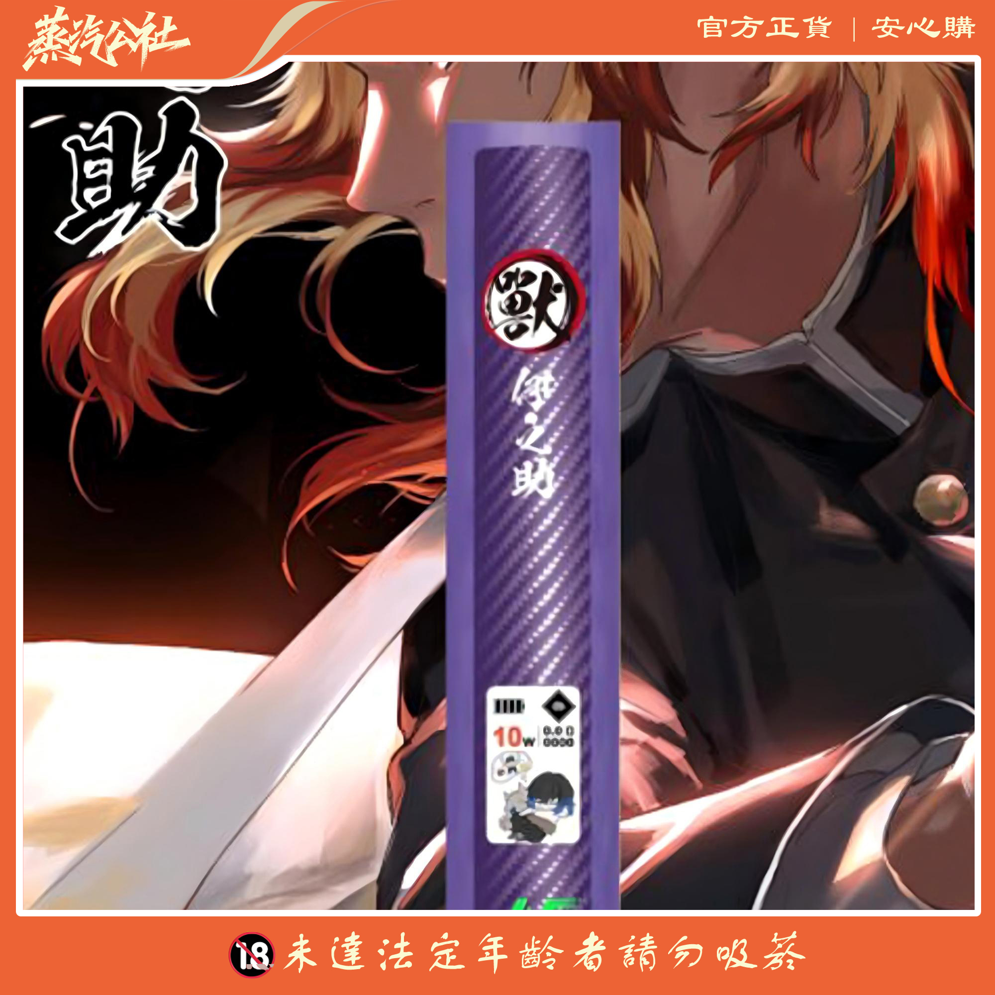 INF 鬼滅之刃 聯名電子煙主機 | 動漫收藏版 | 4/5/6代通配 | 碳纖維工藝 INF 鬼滅之刃 聯名電子煙主機 | 動漫收藏版 | 4/5/6代通配 | 碳纖維工藝:圖片 4