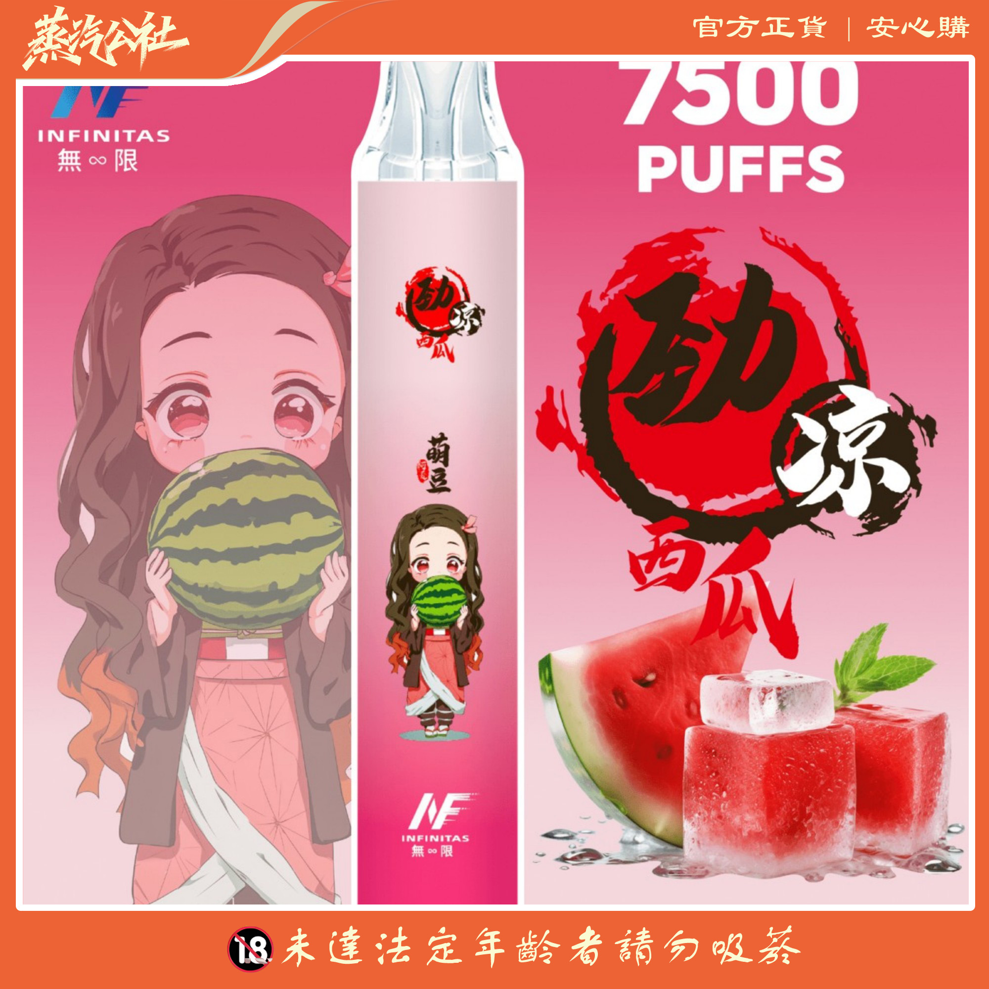 鬼滅之刃聯名 INF 無限一次性電子煙 7500口 | 動漫收藏款 | 台灣現貨快速出貨 鬼滅之刃聯名 INF 無限一次性電子煙 7500口 | 動漫收藏款 | 台灣現貨快速出貨