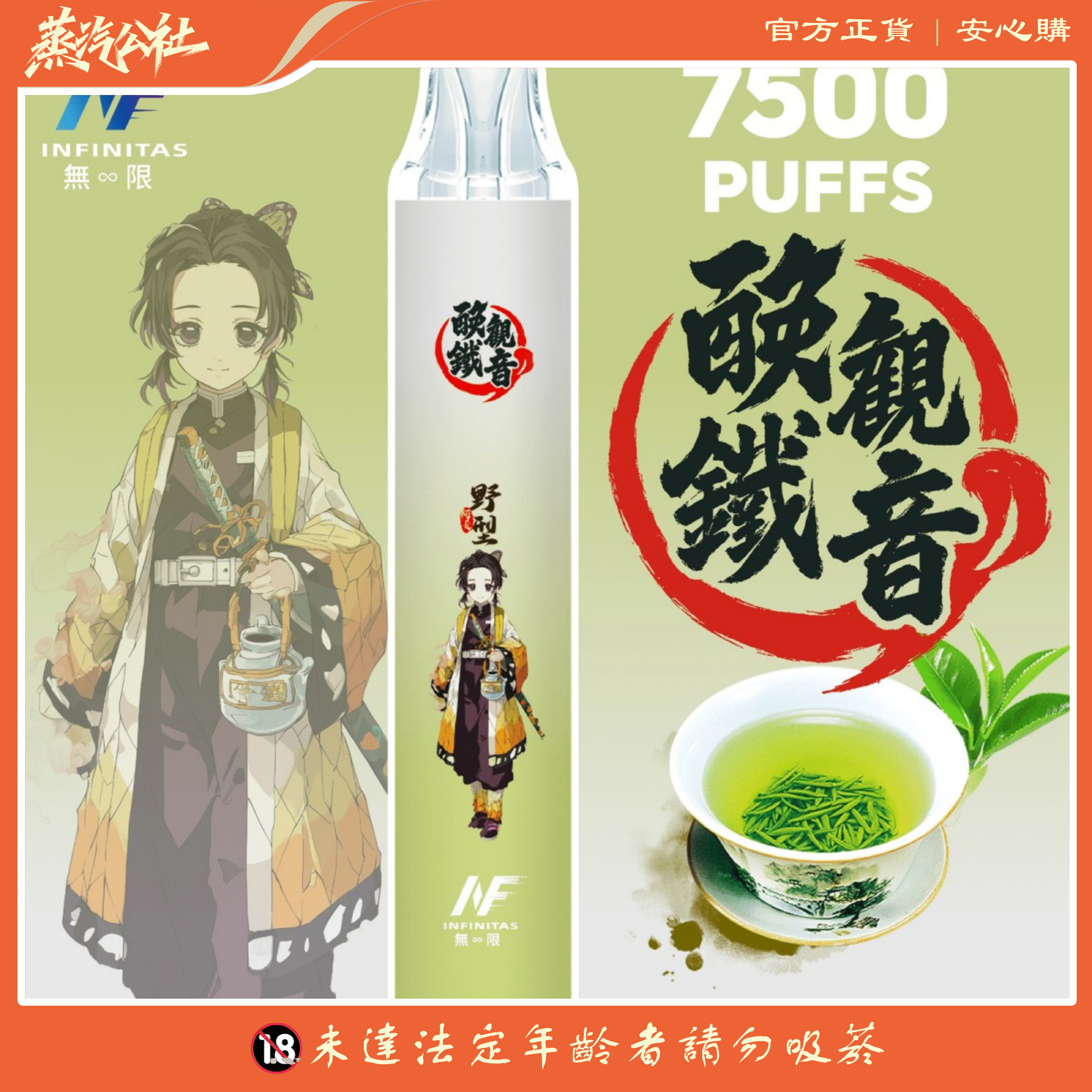 鬼滅之刃聯名 INF 無限一次性電子煙 7500口 | 動漫收藏款 | 台灣現貨快速出貨 鬼滅之刃聯名 INF 無限一次性電子煙 7500口 | 動漫收藏款 | 台灣現貨快速出貨:圖片 6
