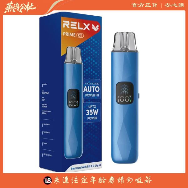 悅刻RELX-Prime Kit 開放式註油主機套裝 可調氣流+防漏煙彈 35W 强烈推薦