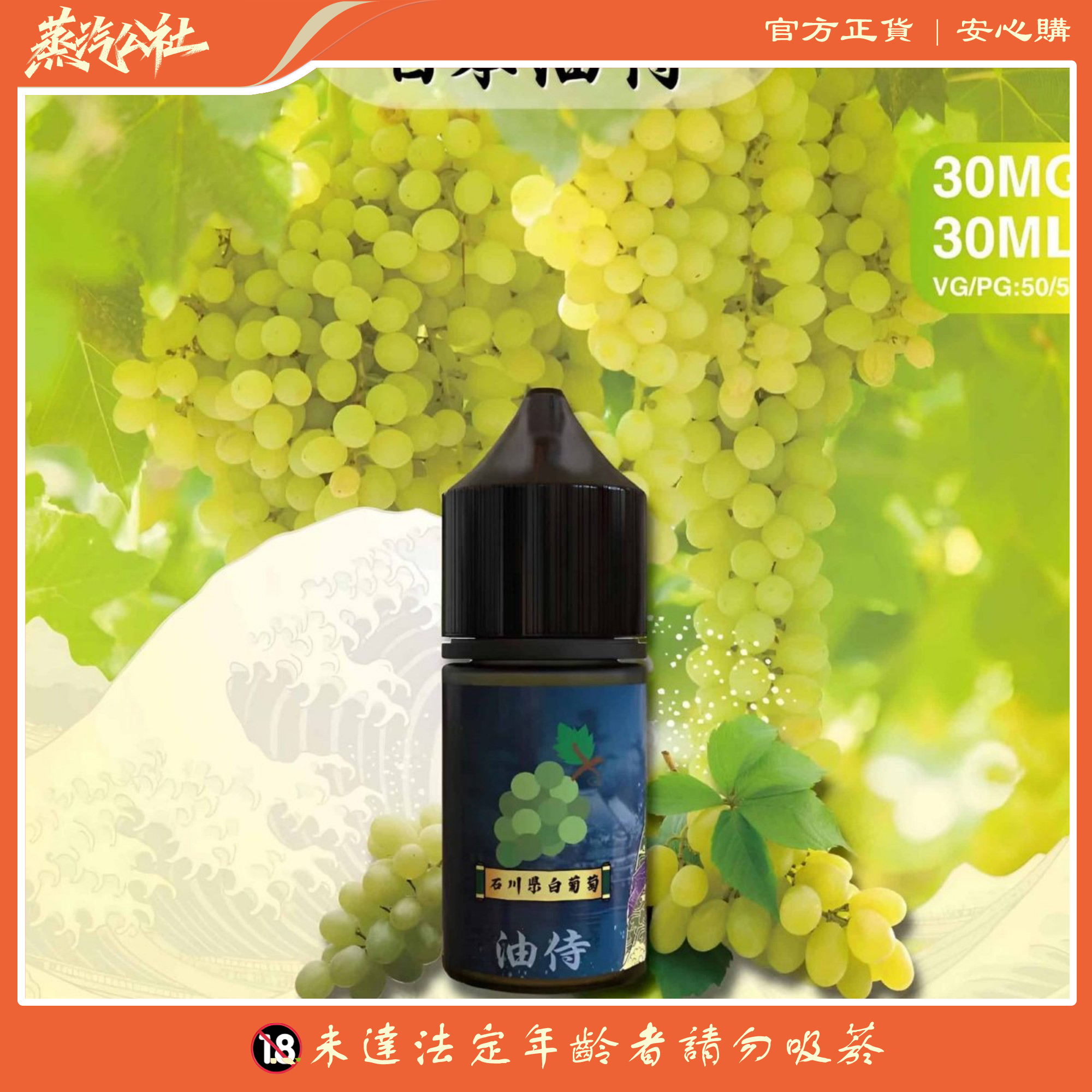 【油侍煙油】30ml/30mg系列 小煙油 日本原裝進口 | 711到付 【油侍煙油】30ml/30mg系列 小煙油 日本原裝進口 | 711到付:圖片 4